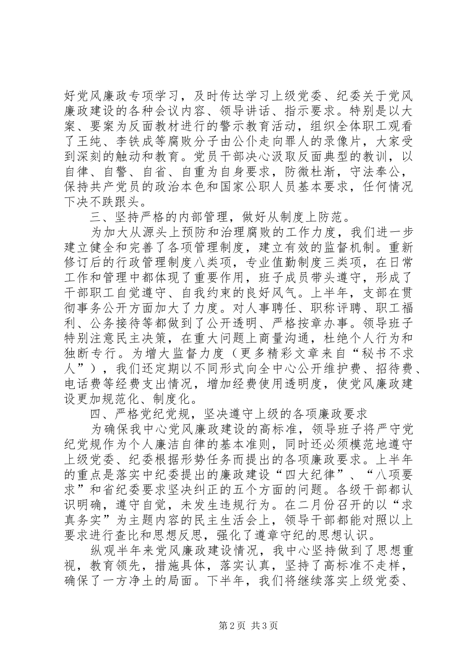 信息通信中心去年上半年党风廉政建设情况总结_第2页