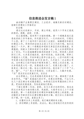 信息推进会讲话稿