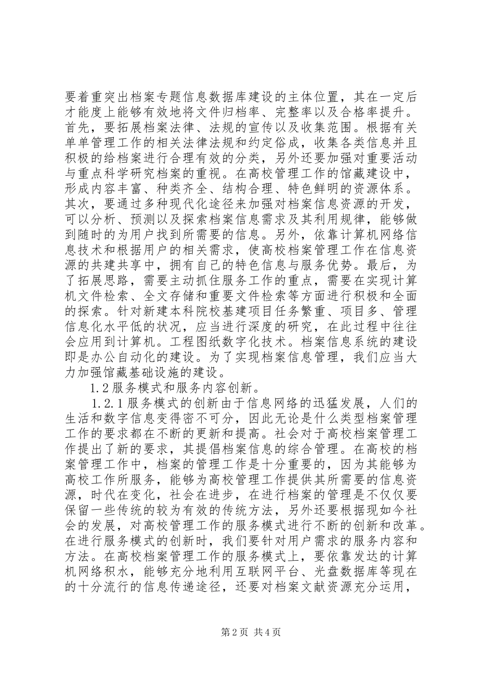 信息网络化与档案管理创新_第2页