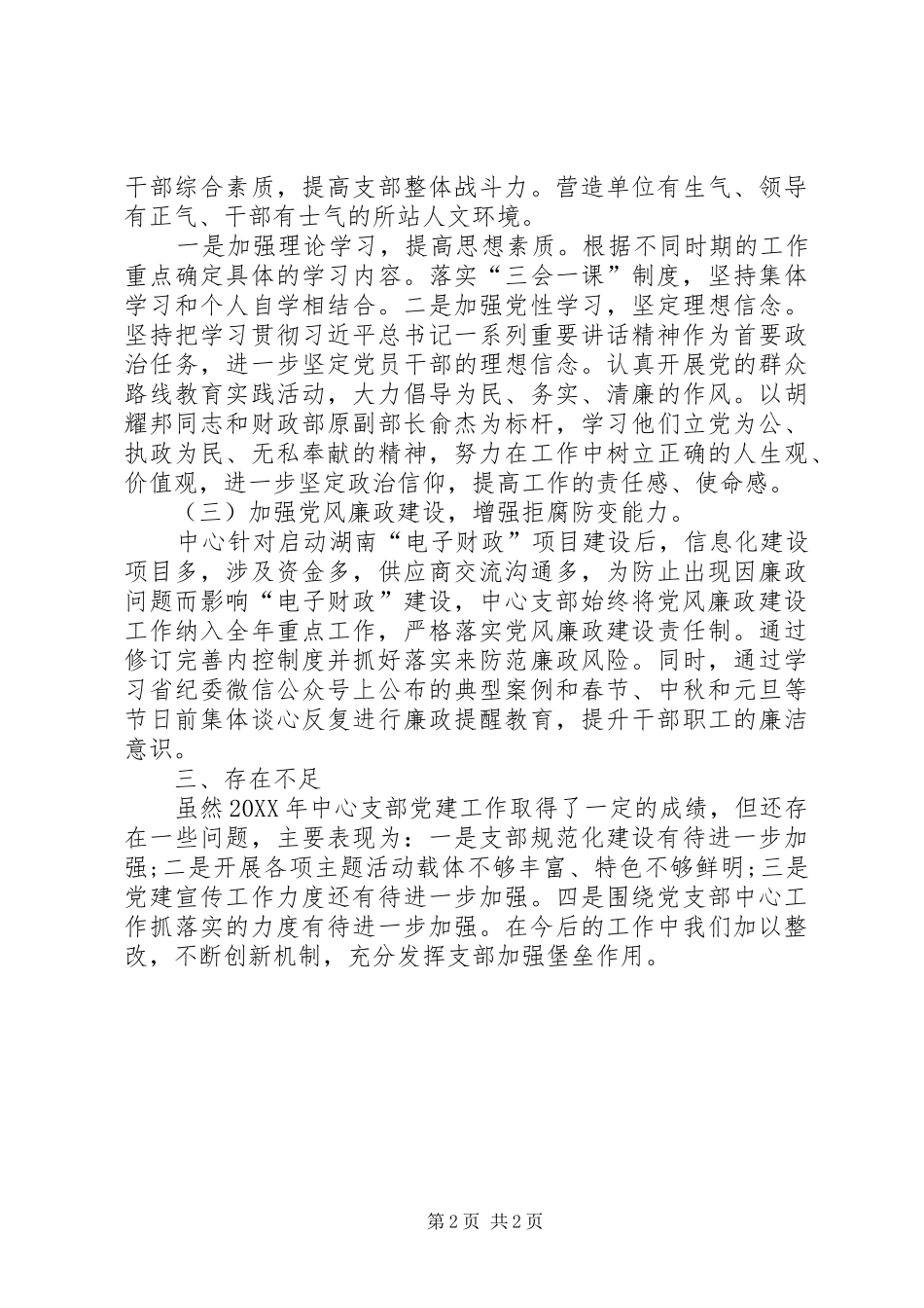 信息网络中心党支部年终工作总结_第2页