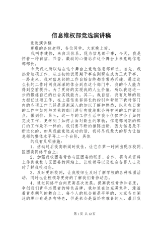 信息维权部竞选演讲稿