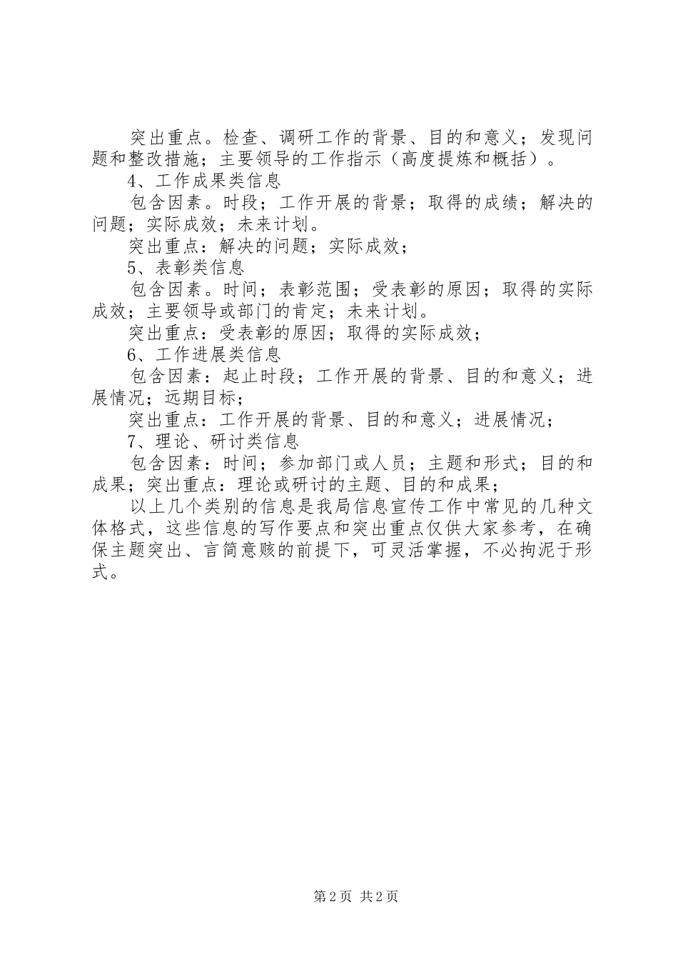 信息文稿写作的基本要点_第2页