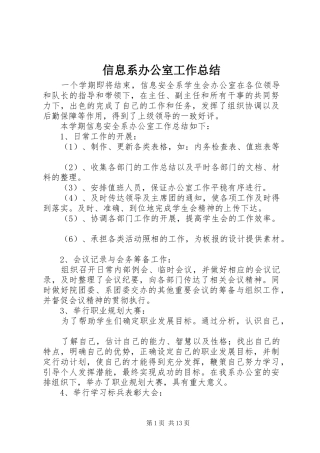 信息系办公室工作总结