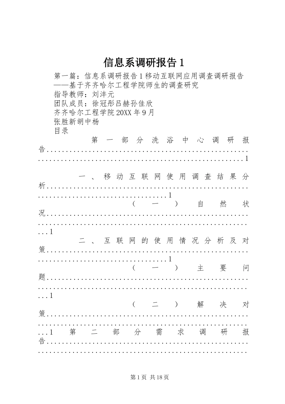 信息系调研报告_第1页
