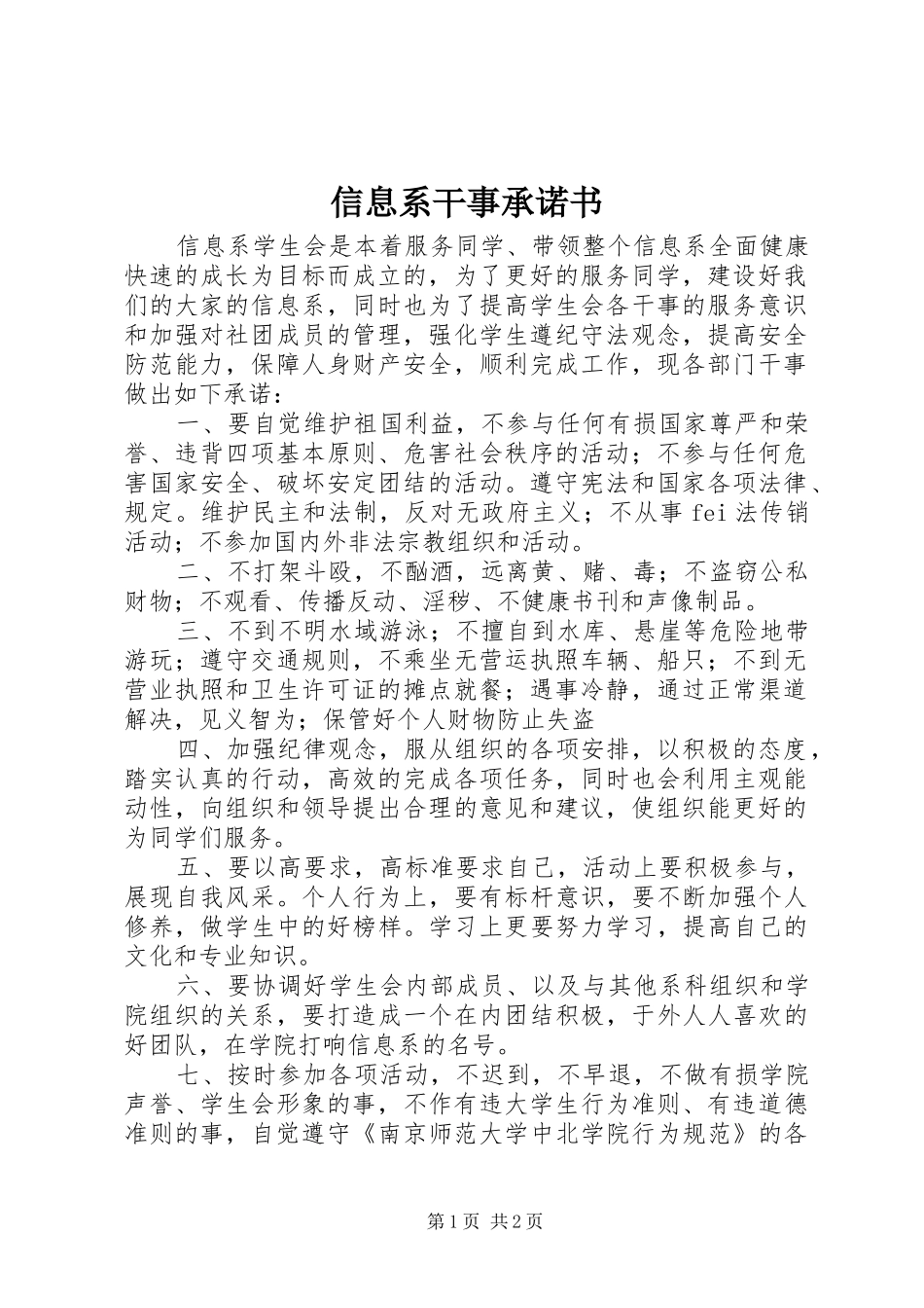 信息系干事承诺书_第1页