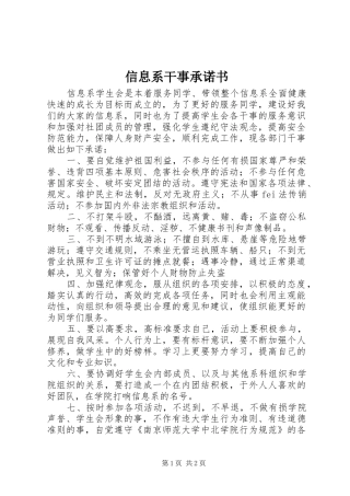 信息系干事承诺书