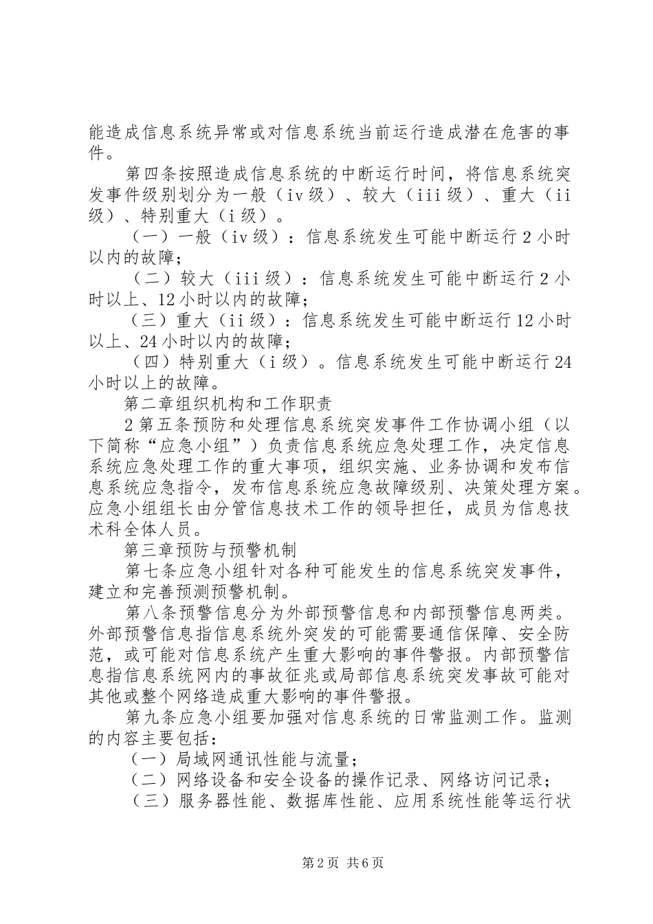 信息系统安全措施应急处理预案_第2页
