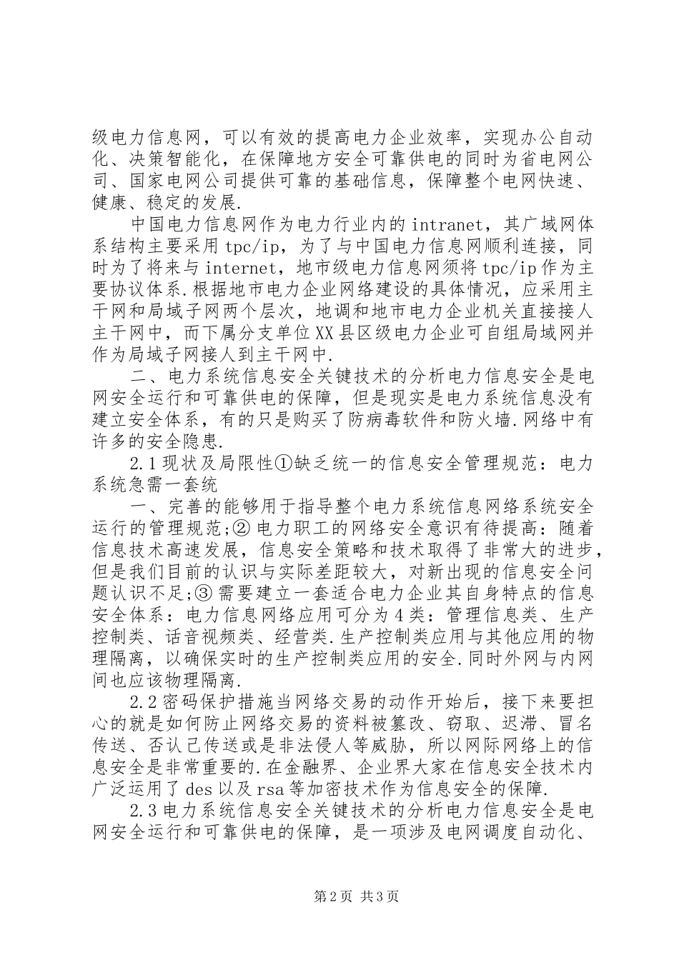 信息系统安全防护的重要性_第2页