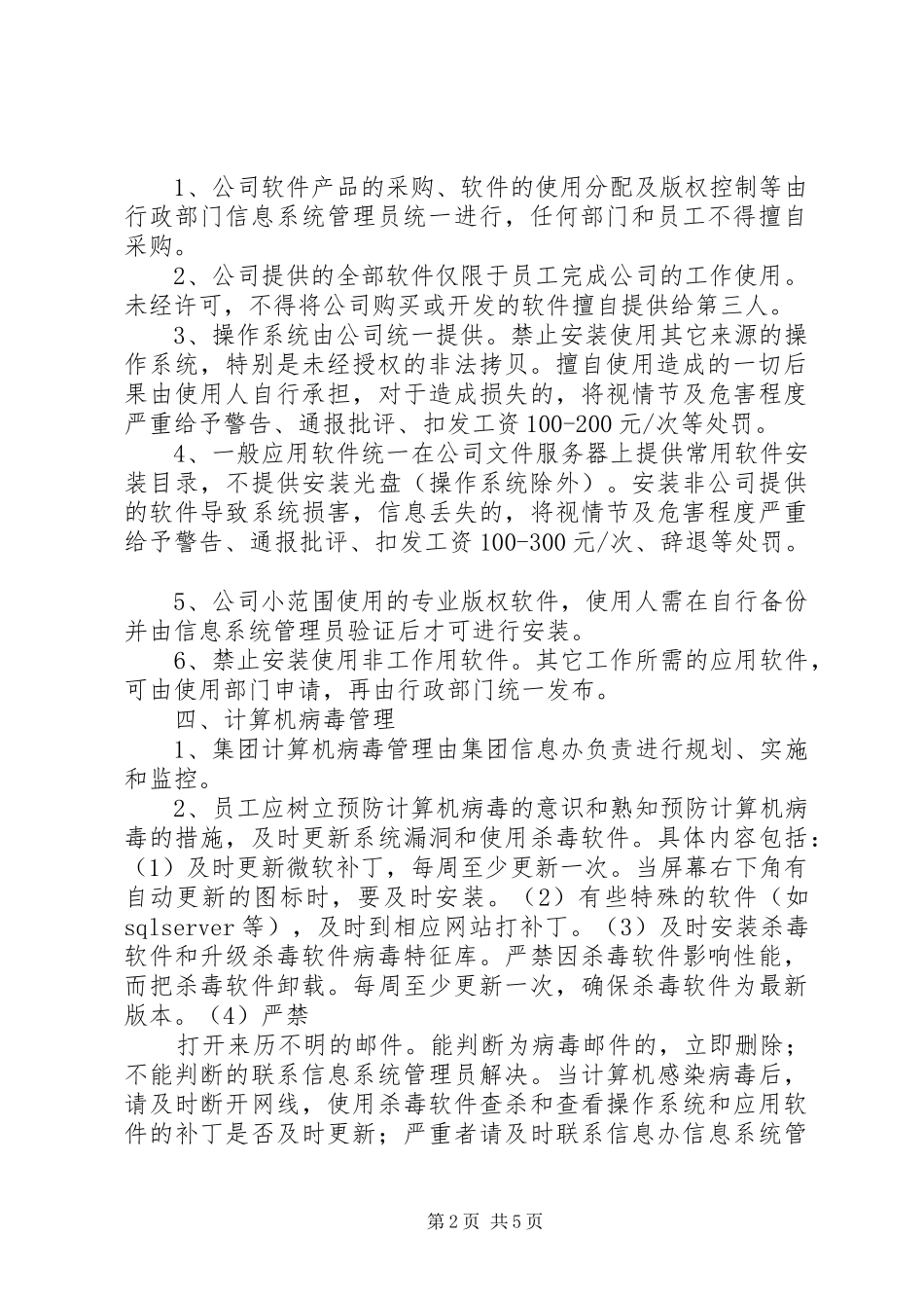 信息系统安全管理制度_第2页