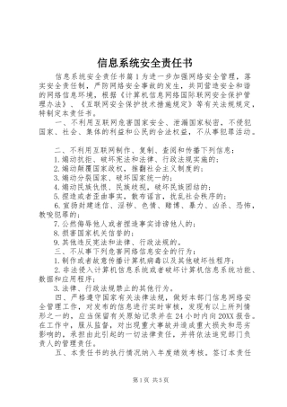 信息系统安全责任书