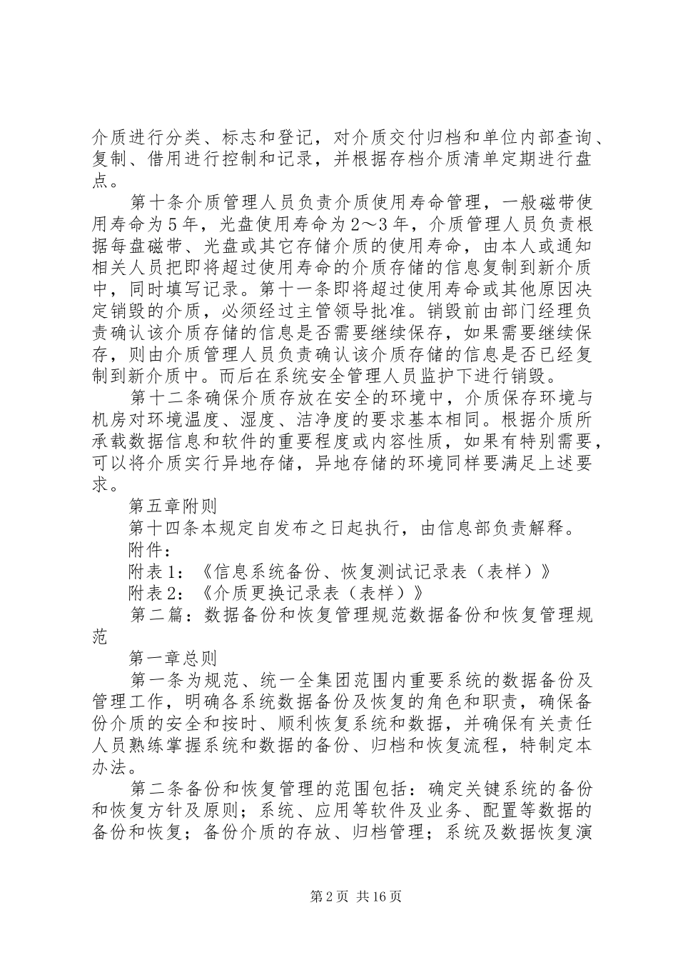 信息系统备份恢复管理办法_第2页