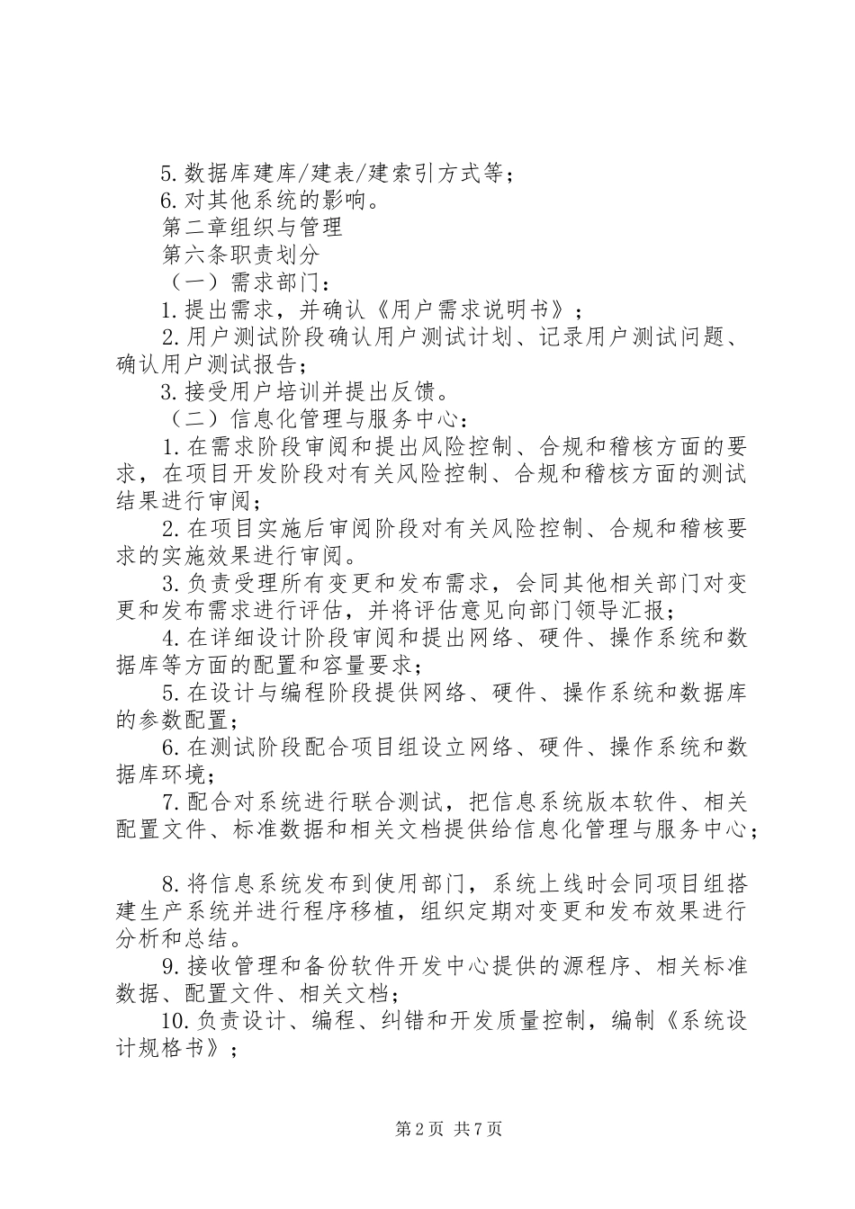 信息系统变更和发布管理办法_第2页