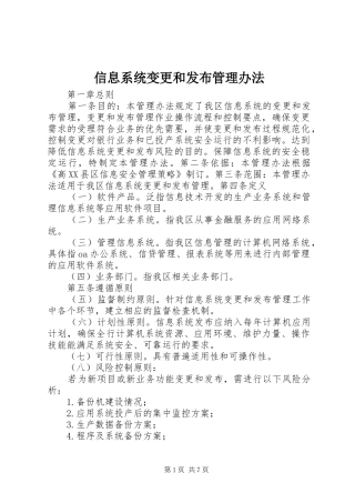 信息系统变更和发布管理办法