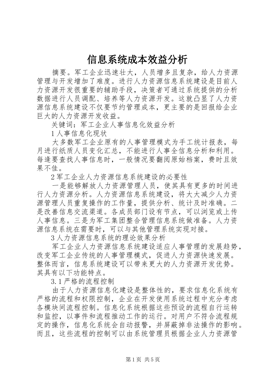 信息系统成本效益分析_第1页