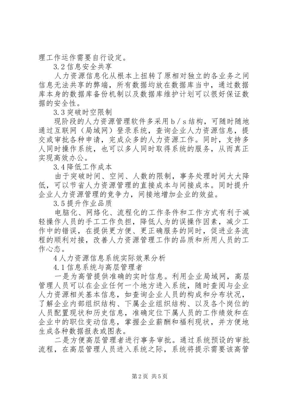 信息系统成本效益分析_第2页