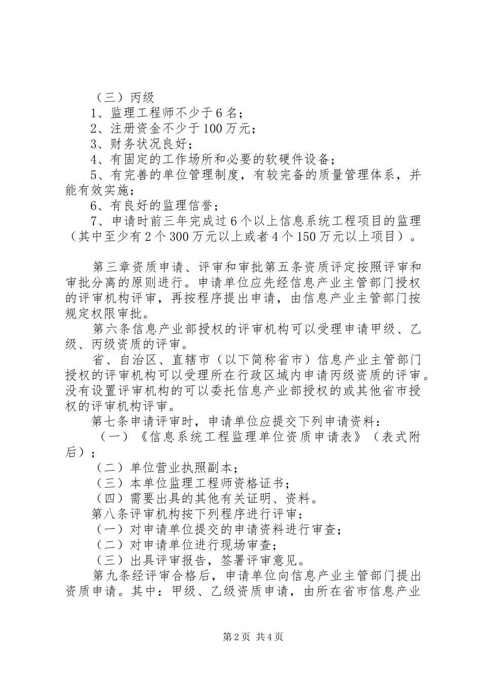 信息系统工程监理单位资质管理办法_第2页