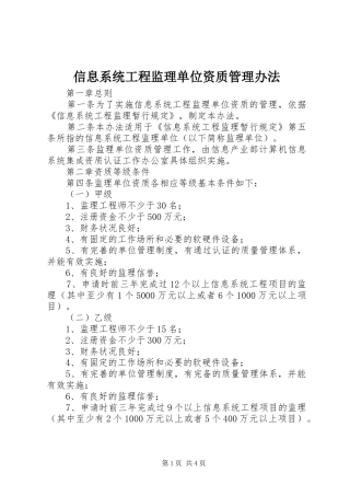 信息系统工程监理单位资质管理办法
