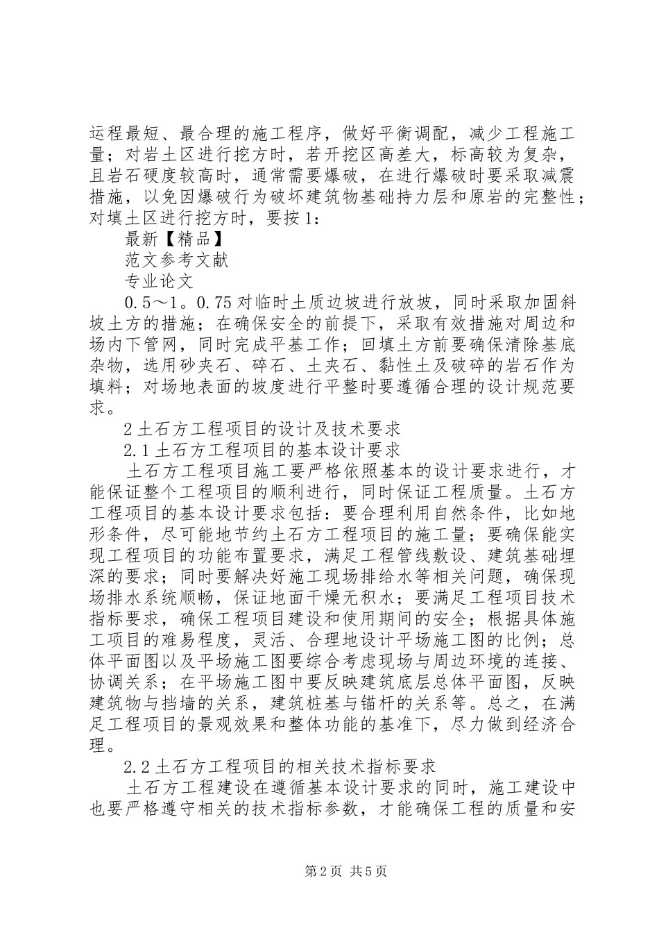信息系统工程中的质量控制分析_第2页