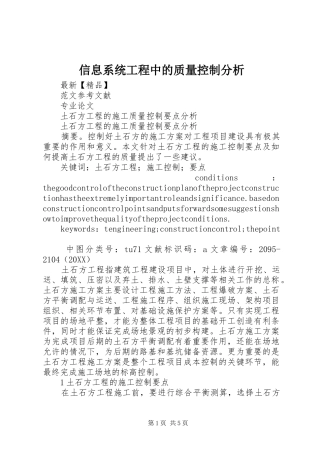 信息系统工程中的质量控制分析