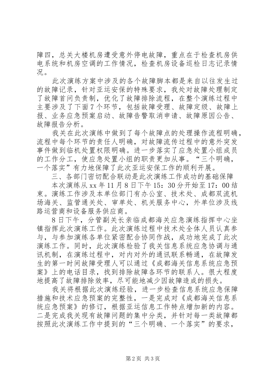 信息系统工作小结_第2页