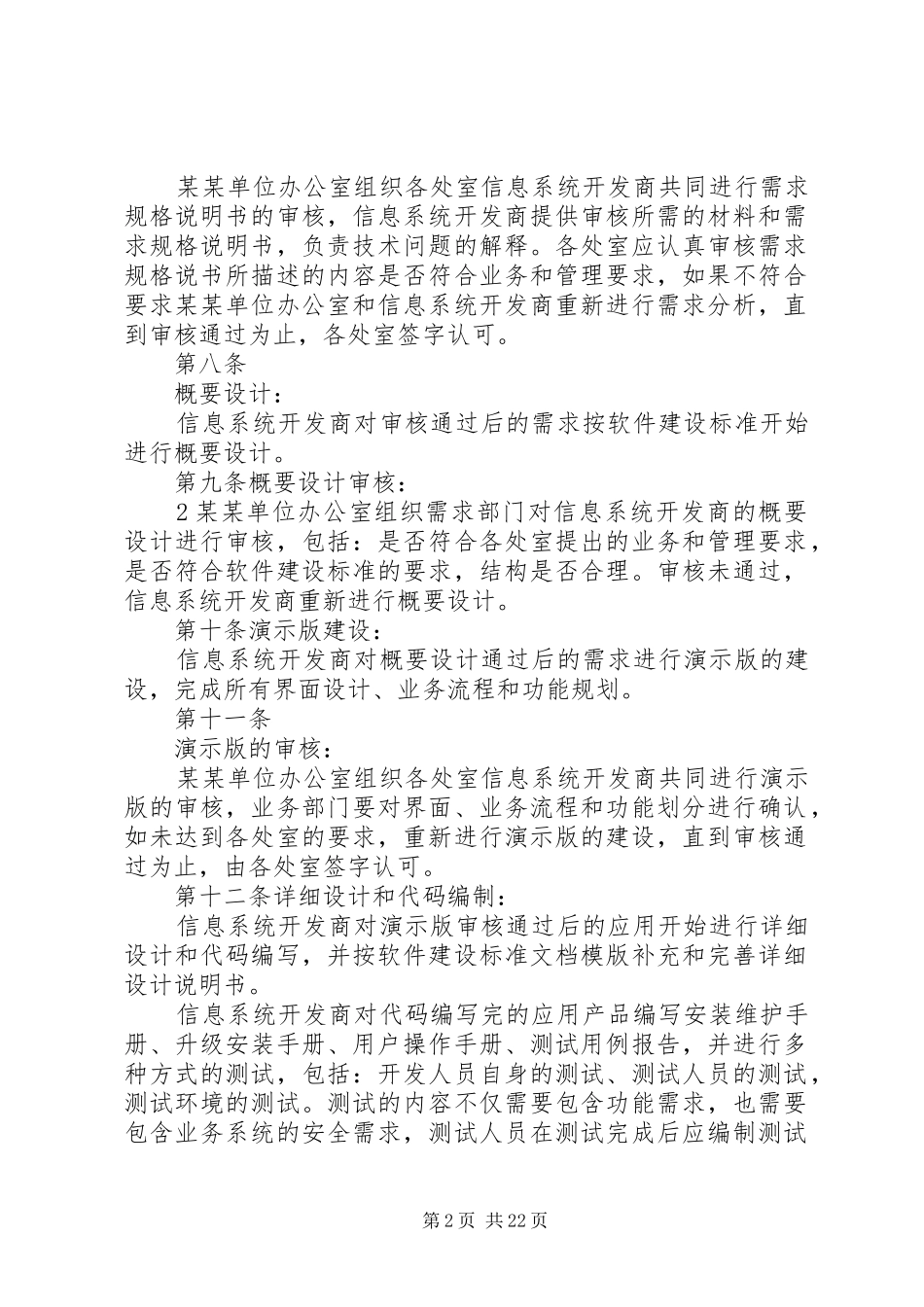 信息系统规划建设管理制度_第2页