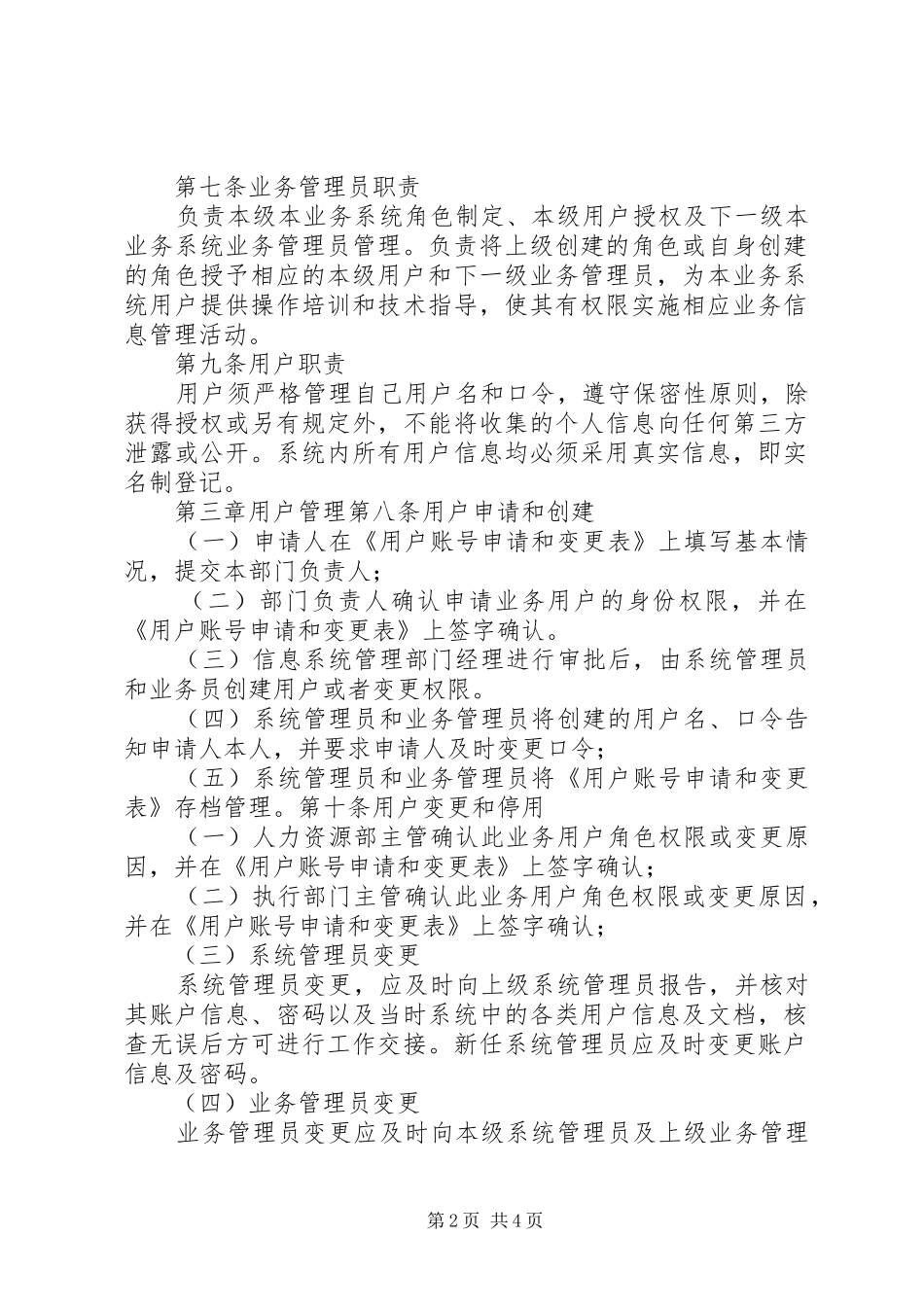 信息系统权限管理办法_第2页