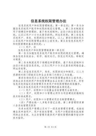 信息系统权限管理办法