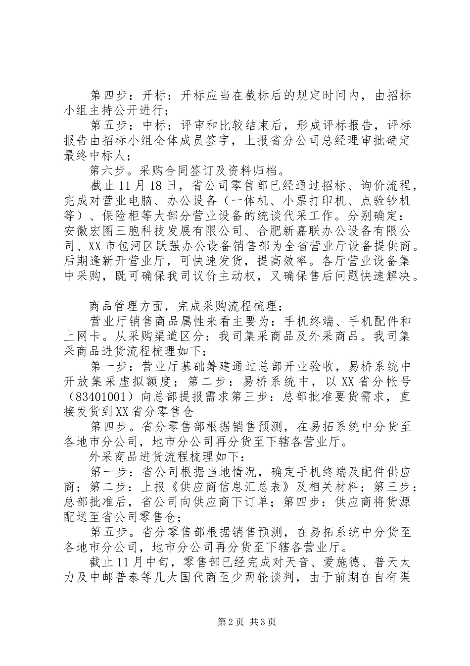 信息系统缺陷管理工作总结及建议_第2页