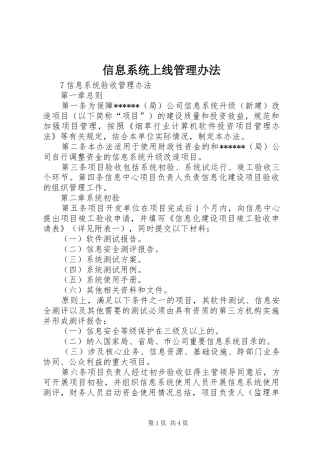 信息系统上线管理办法