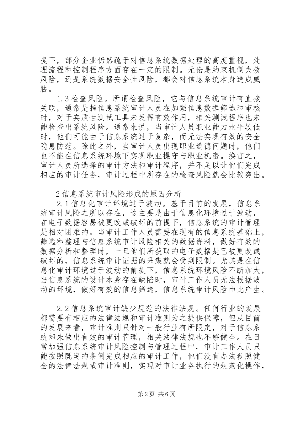 信息系统审计风险控制研究_第2页
