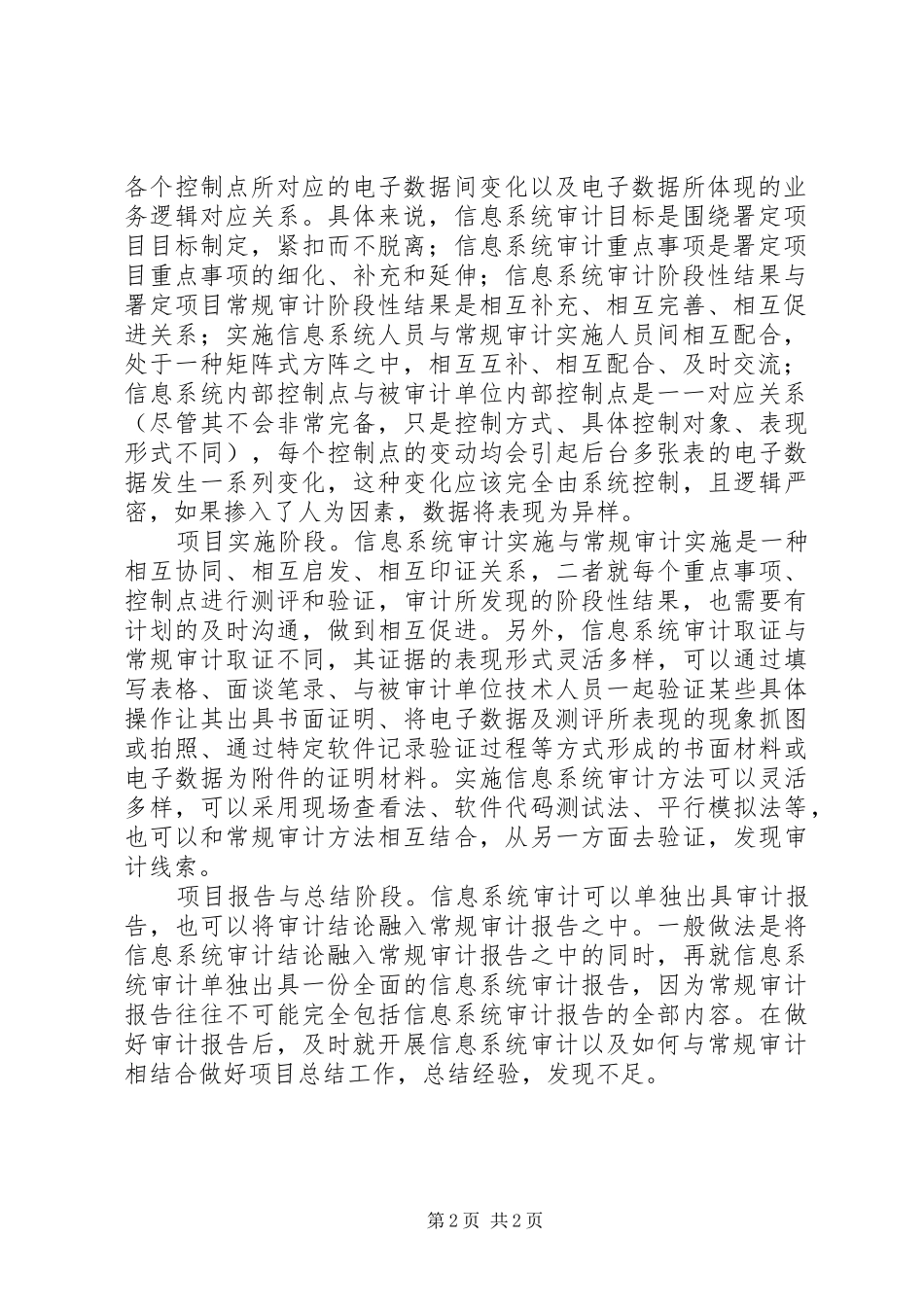 信息系统审计经验交流_第2页