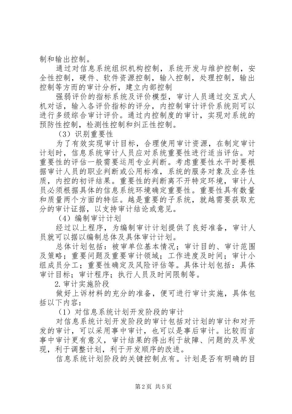 信息系统审计重点_第2页