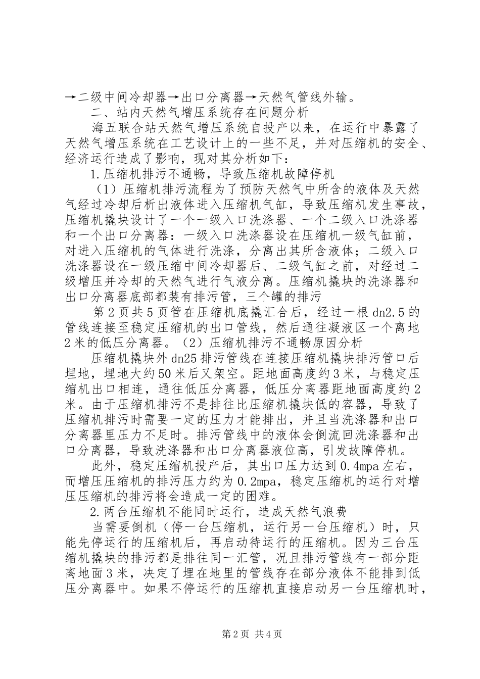 信息系统维护可能存在问题及改进方案_第2页
