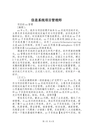 信息系统项目管理师