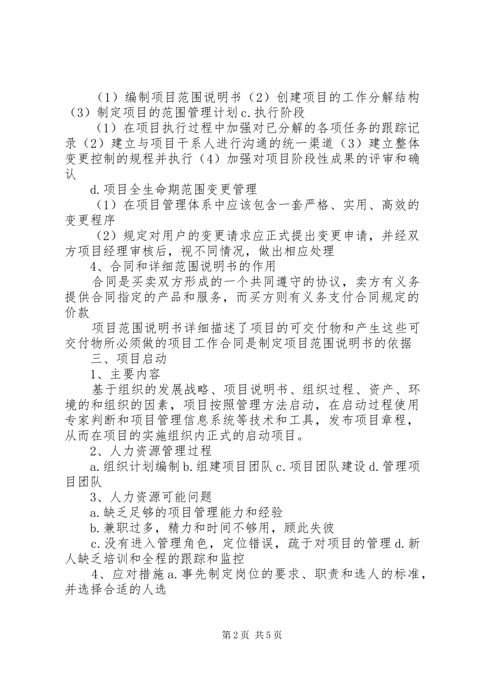 信息系统项目管理师要点_第2页