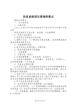 信息系统项目管理师要点