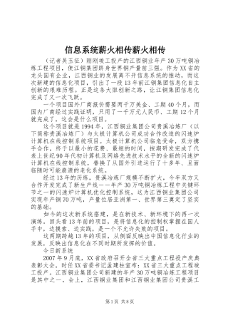 信息系统薪火相传薪火相传