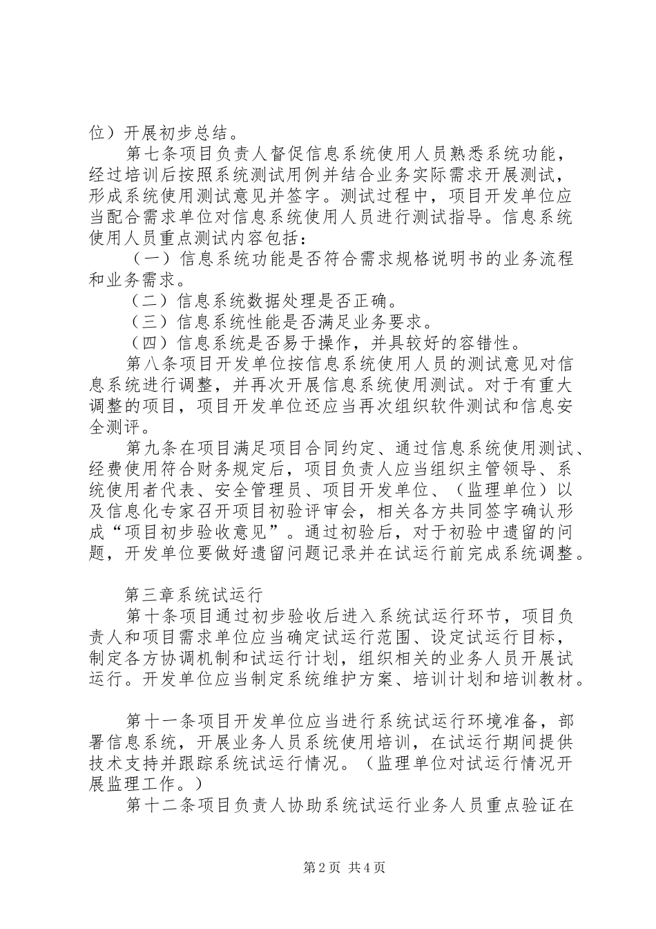 信息系统验收规定_第2页