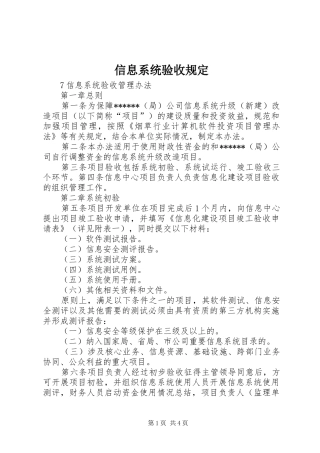 信息系统验收规定