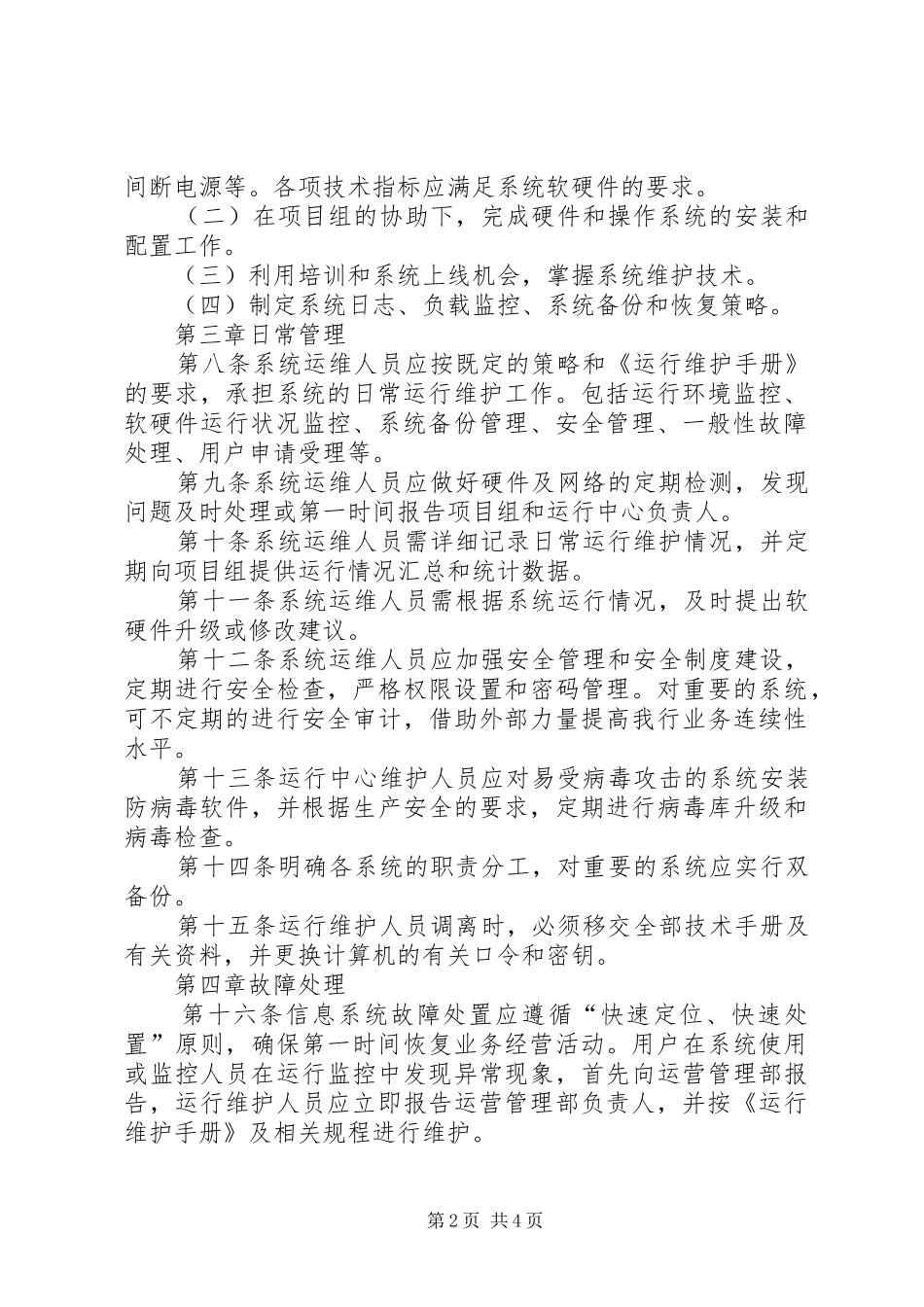 信息系统运维管理制度_第2页