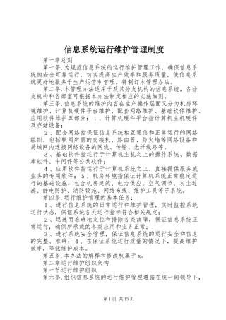 信息系统运行维护管理制度