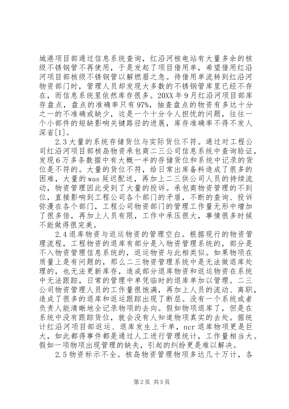 信息系统在物资管理的定位和原则_第2页