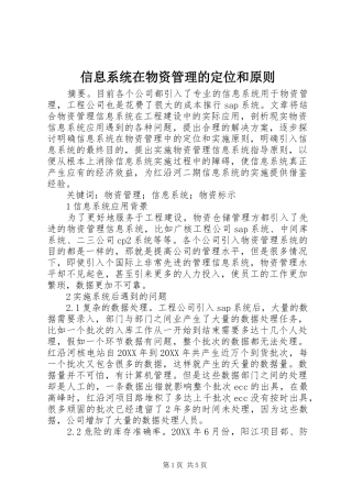 信息系统在物资管理的定位和原则