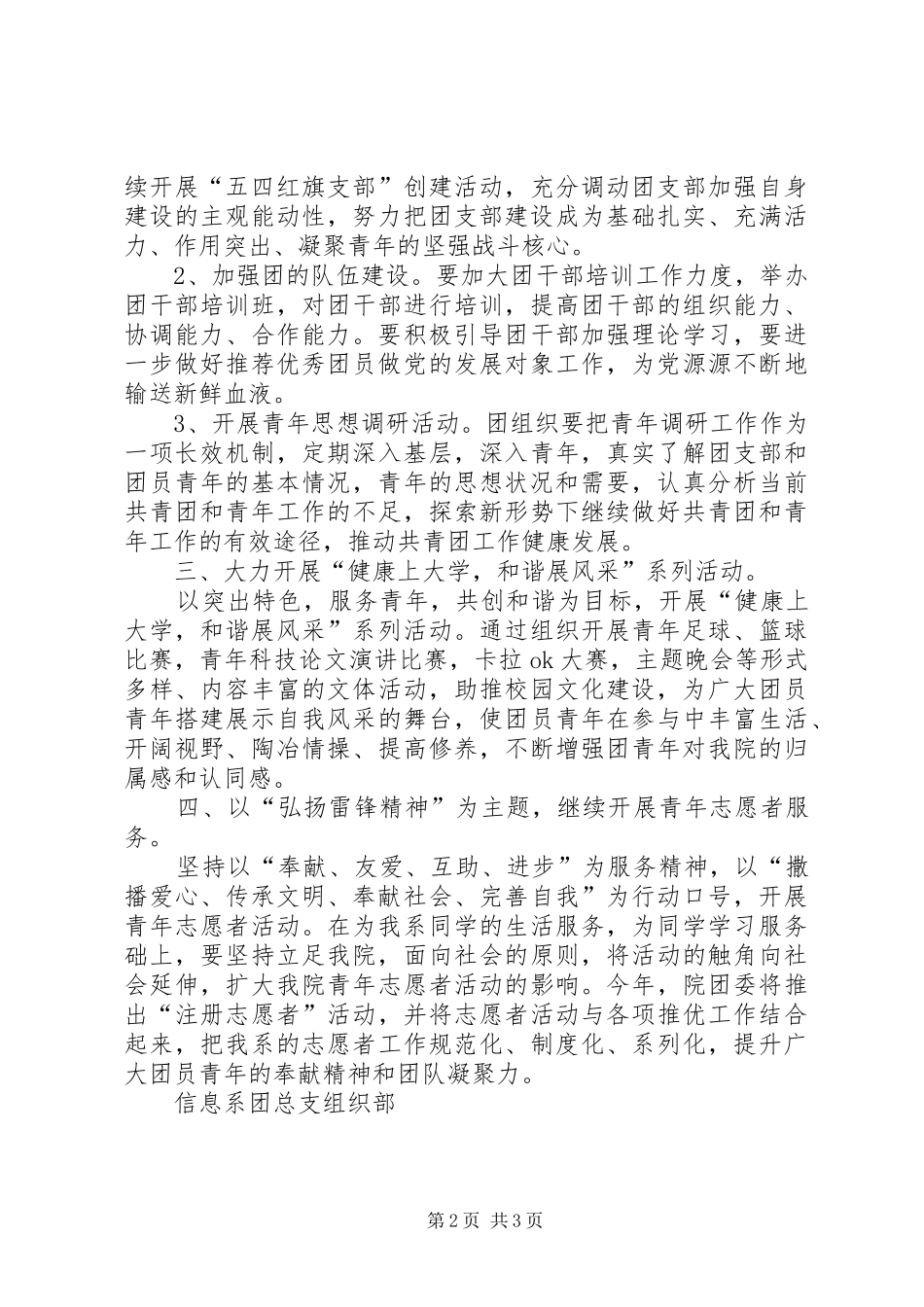信息系团总支组织部工作计划_第2页