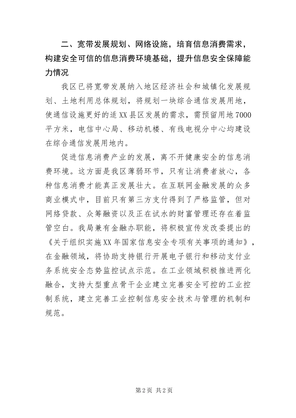信息消费政策措施自查报告_第2页