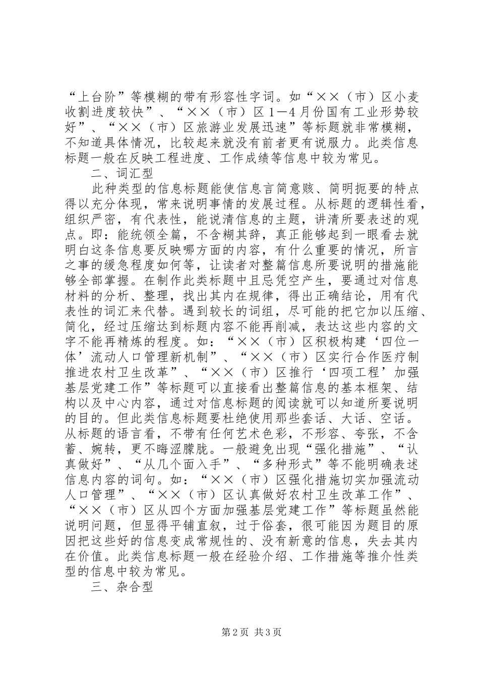 信息写作经验谈浅谈信息标题的制作_第2页