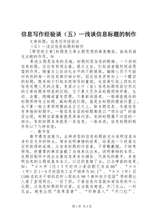 信息写作经验谈浅谈信息标题的制作