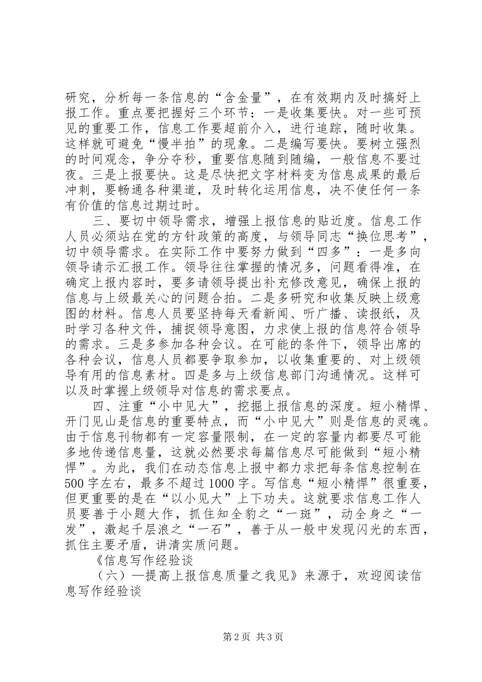 信息写作经验谈提高上报信息质量之我见_第2页