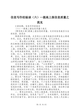 信息写作经验谈提高上报信息质量之我见