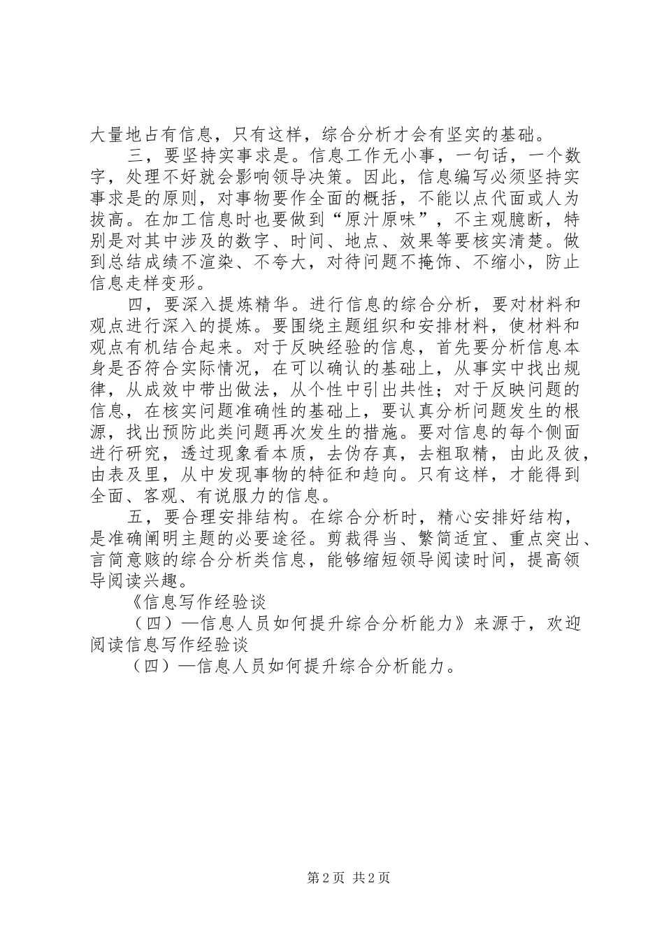 信息写作经验谈信息人员如何提升综合分析能力_第2页
